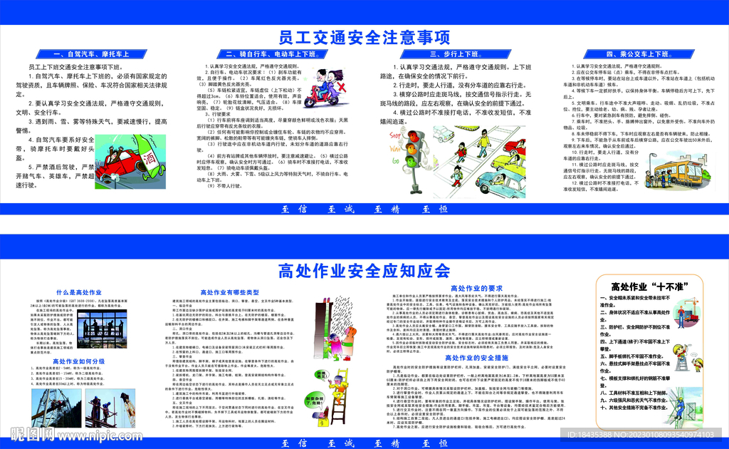 员工交通安全 高空作业应知应会