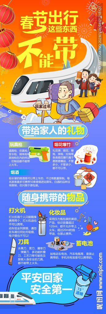 春节出行这些东西不能带
