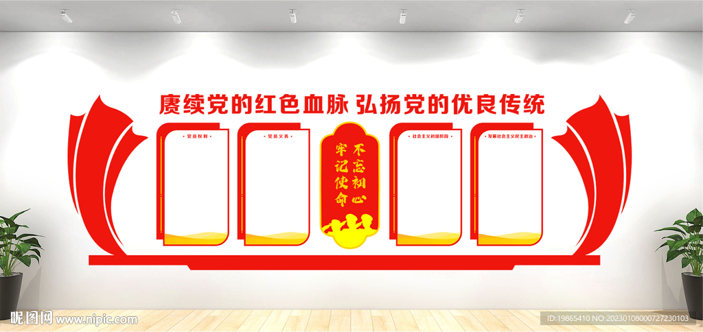 党建宣传栏