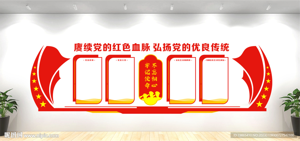 党建文化墙