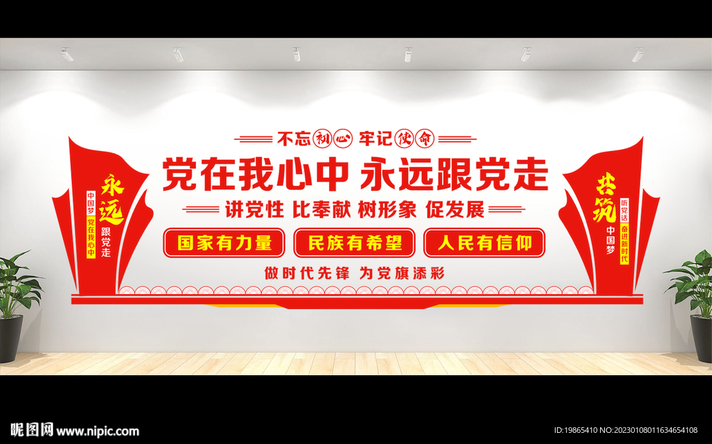 党建文化墙