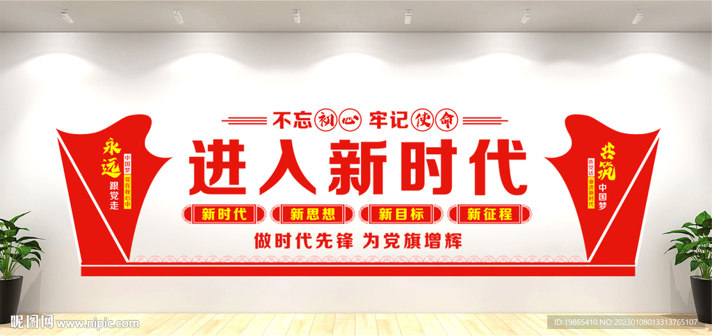 党建文化墙