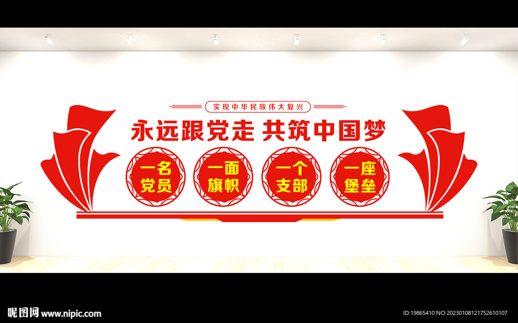 党建文化墙