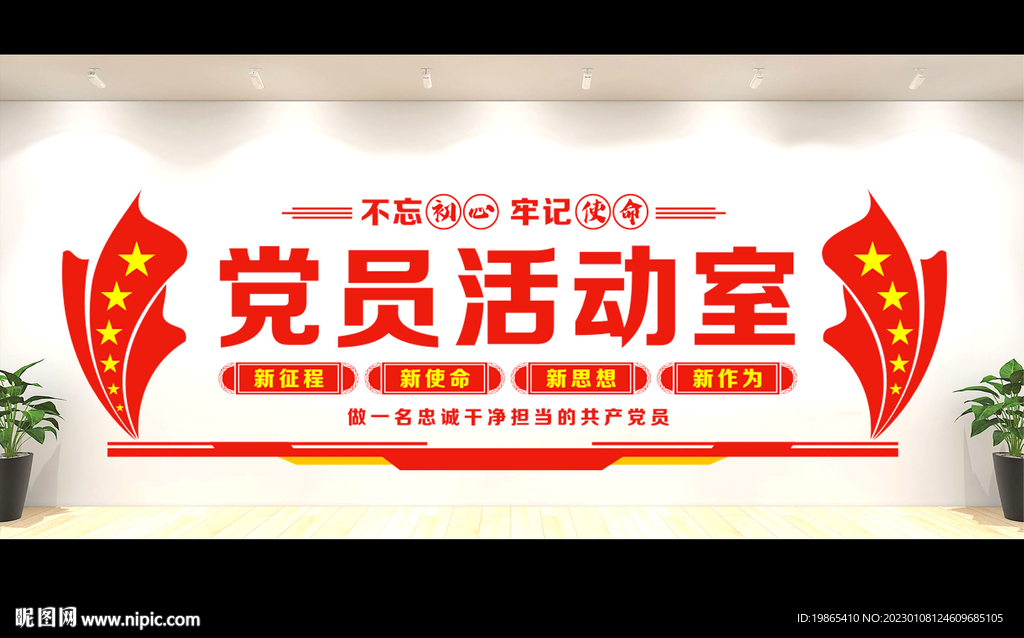 党建文化墙