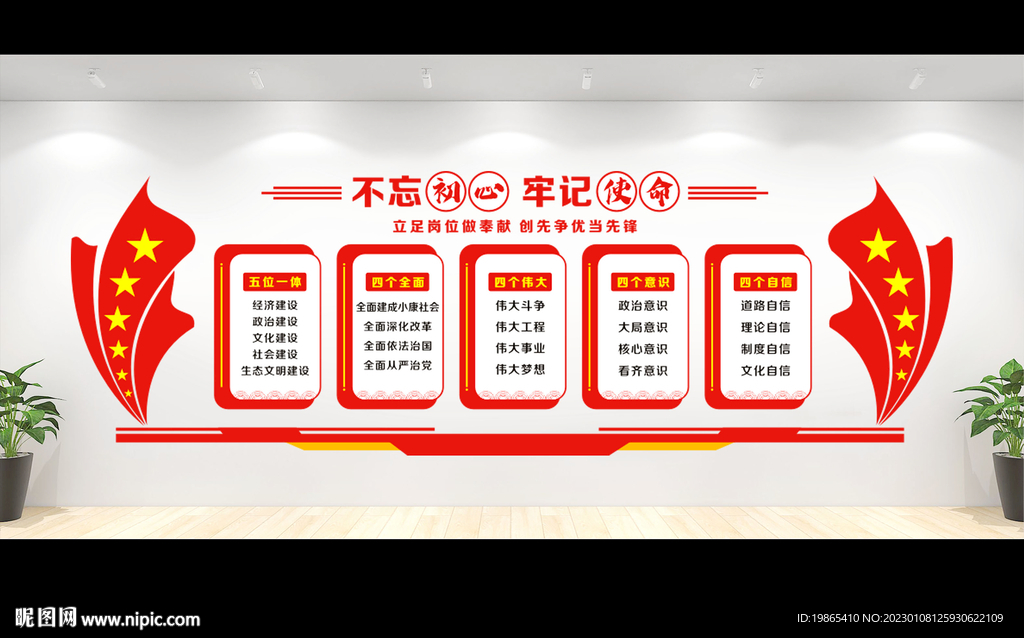党建形象墙