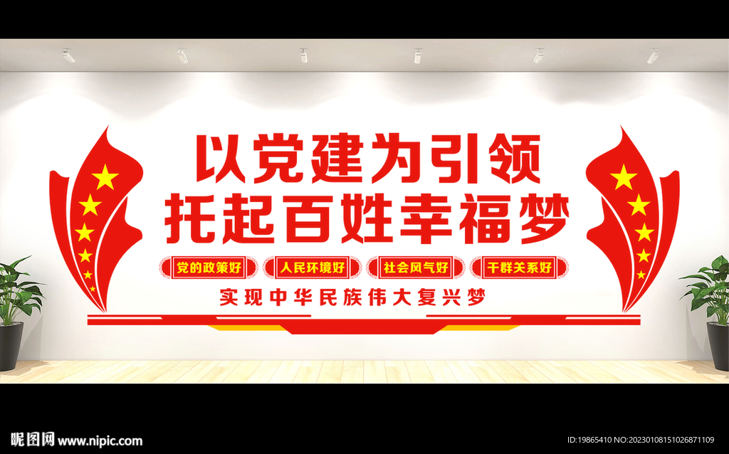 党建文化墙