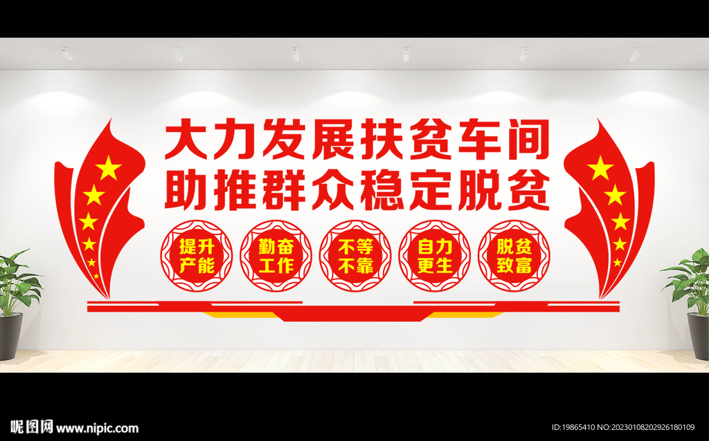 扶贫文化墙
