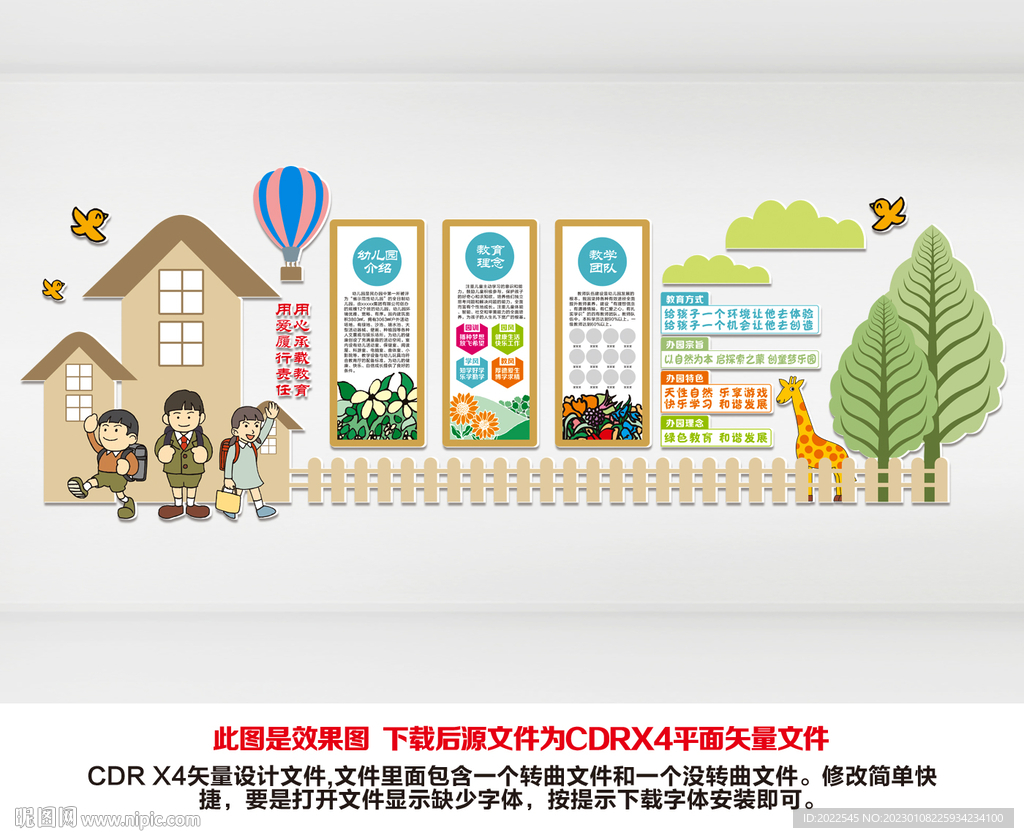 幼儿园