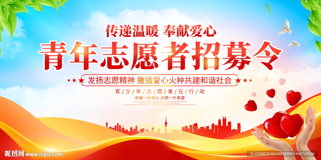 志愿者招募令