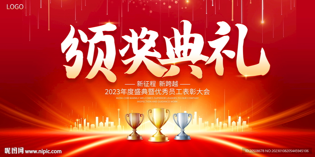 颁奖典礼