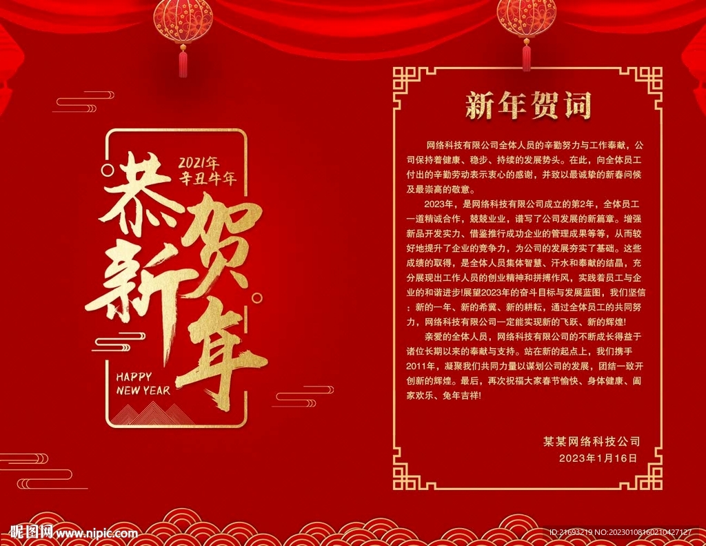  新年祝词