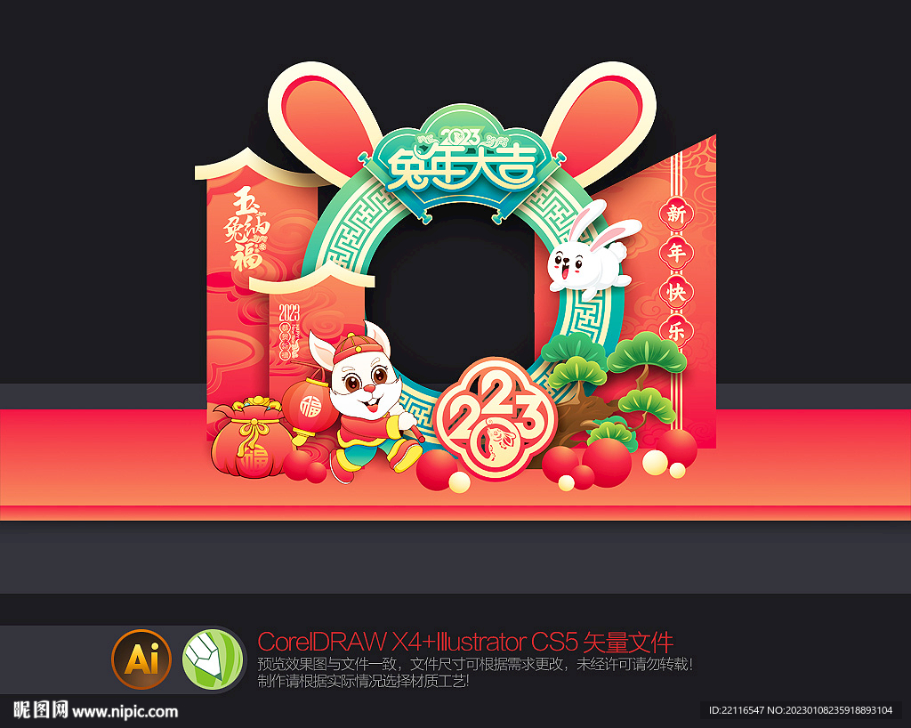 兔年拍照框
