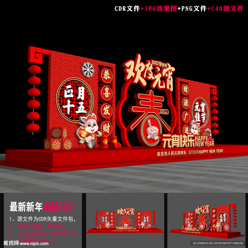 元宵立体造型