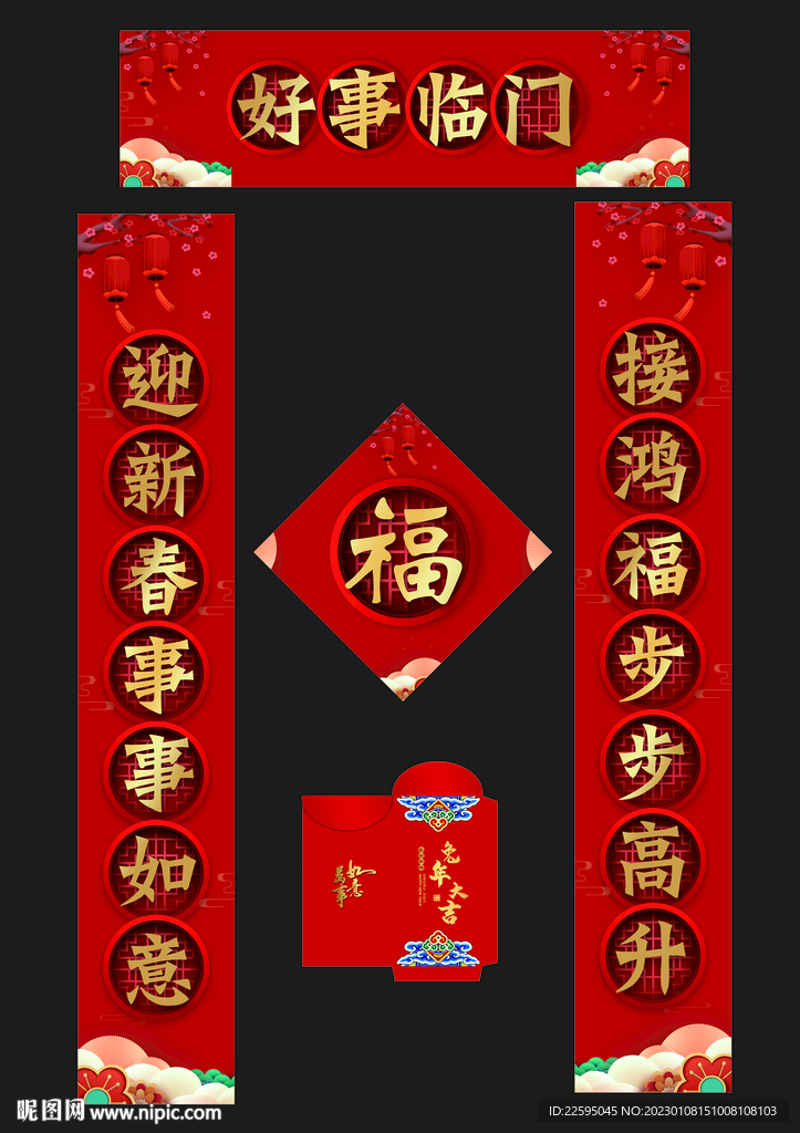 春节对联