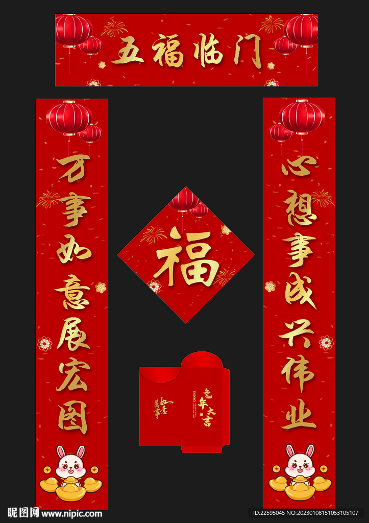 兔年对联