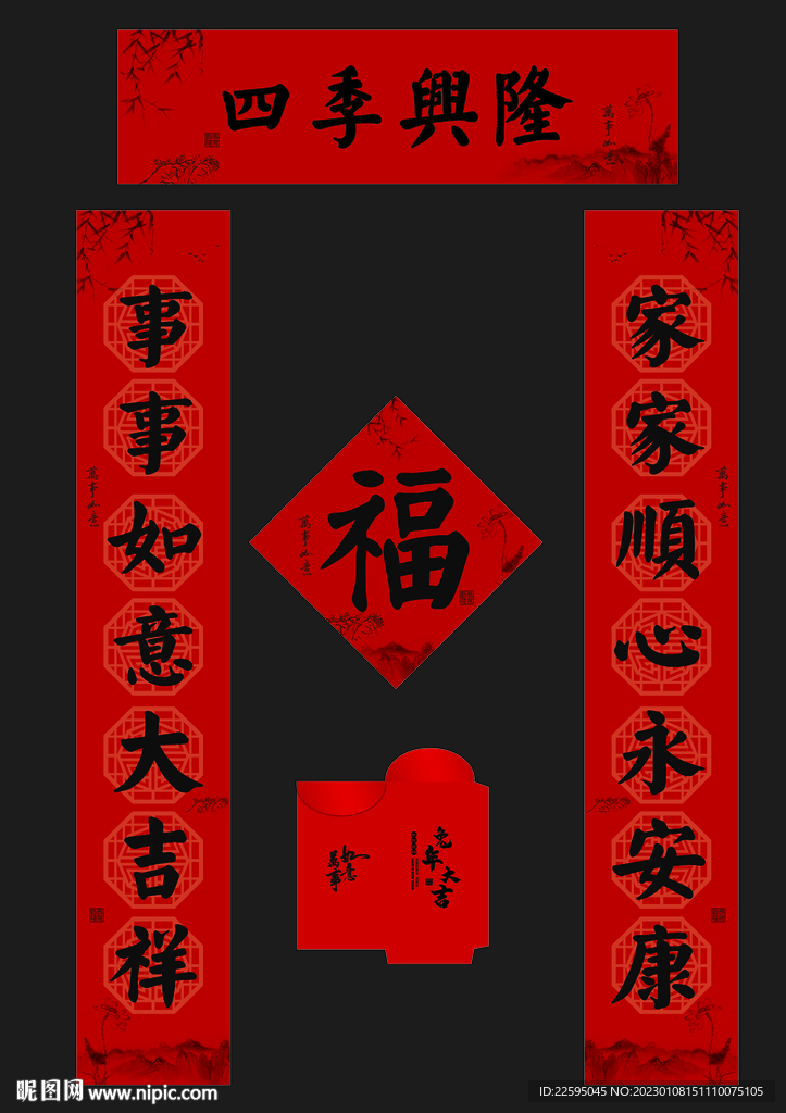 对联福字