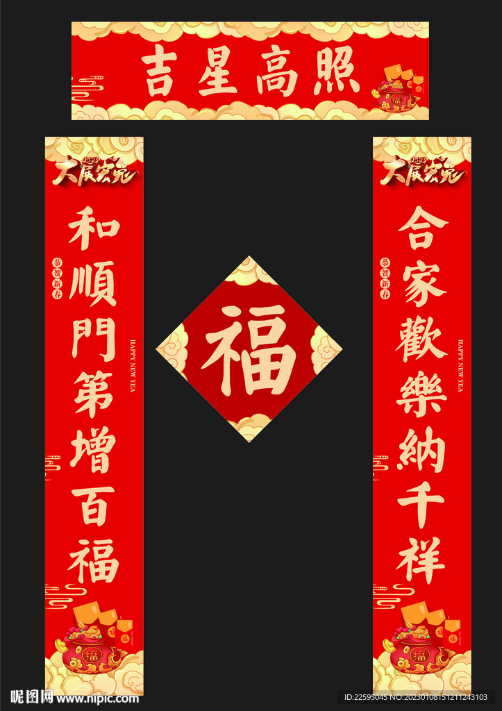 春节对联