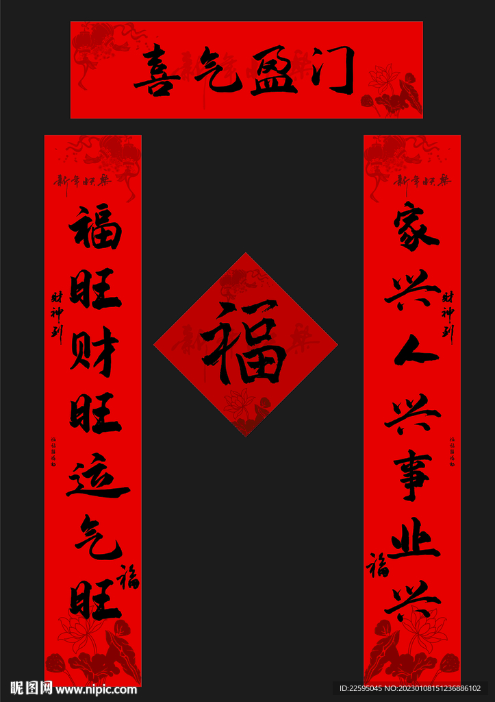 春节对联  福字
