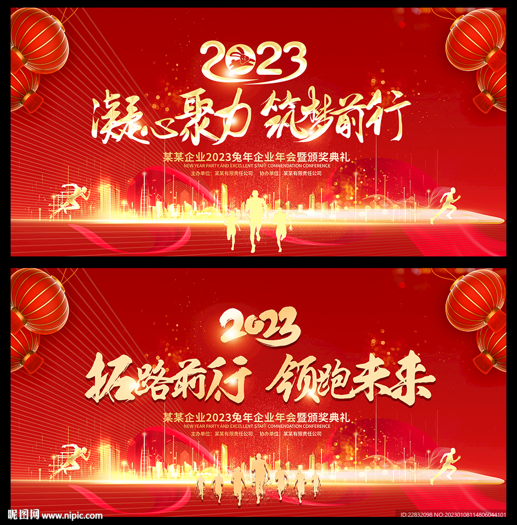 企业年会