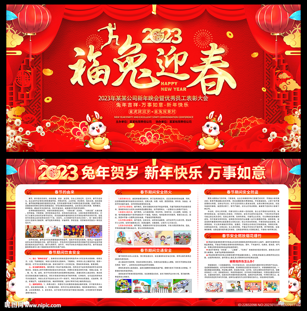 2023兔年春节宣传栏