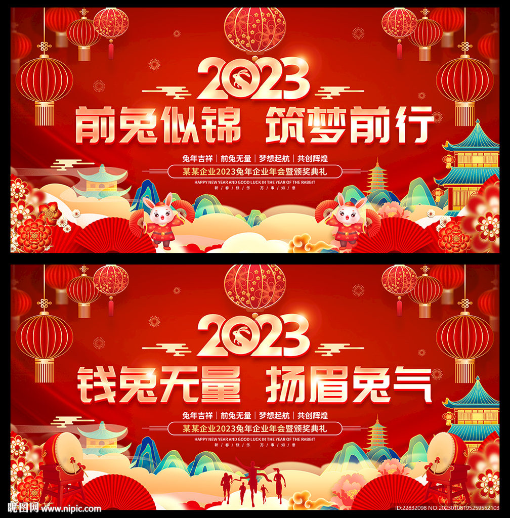 2023年年会背景