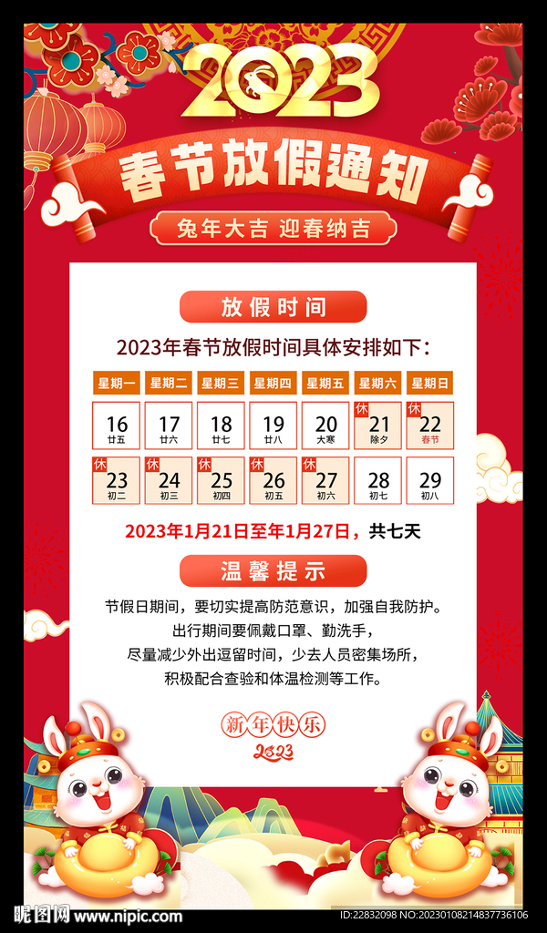放假通知