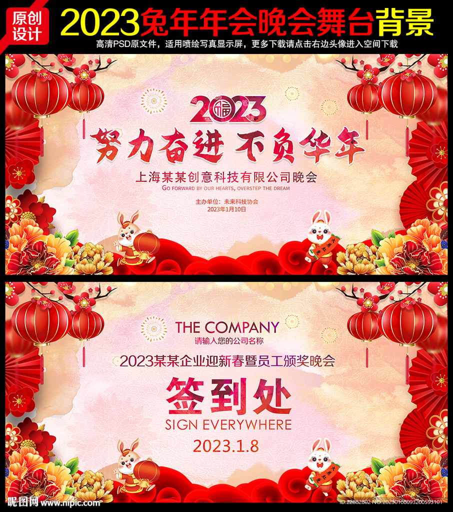 2023年会舞台背景