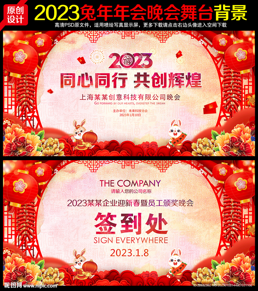2023年会