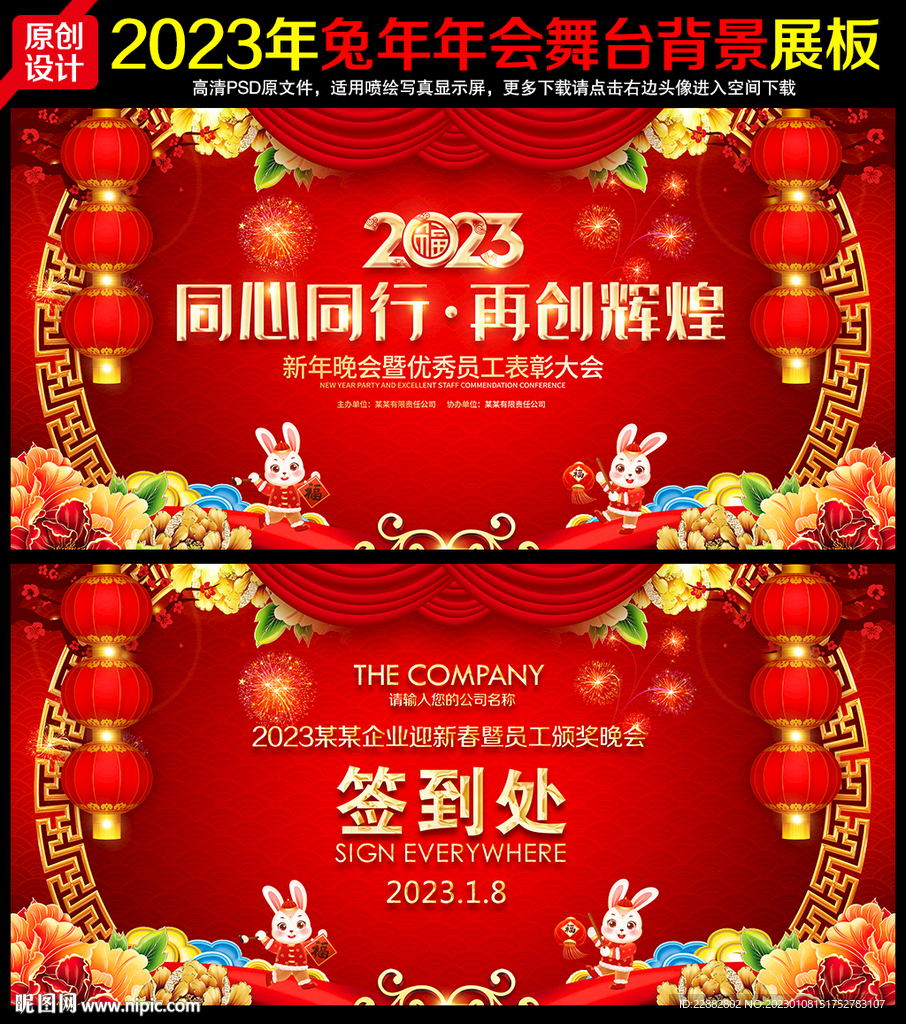 2023兔年年会