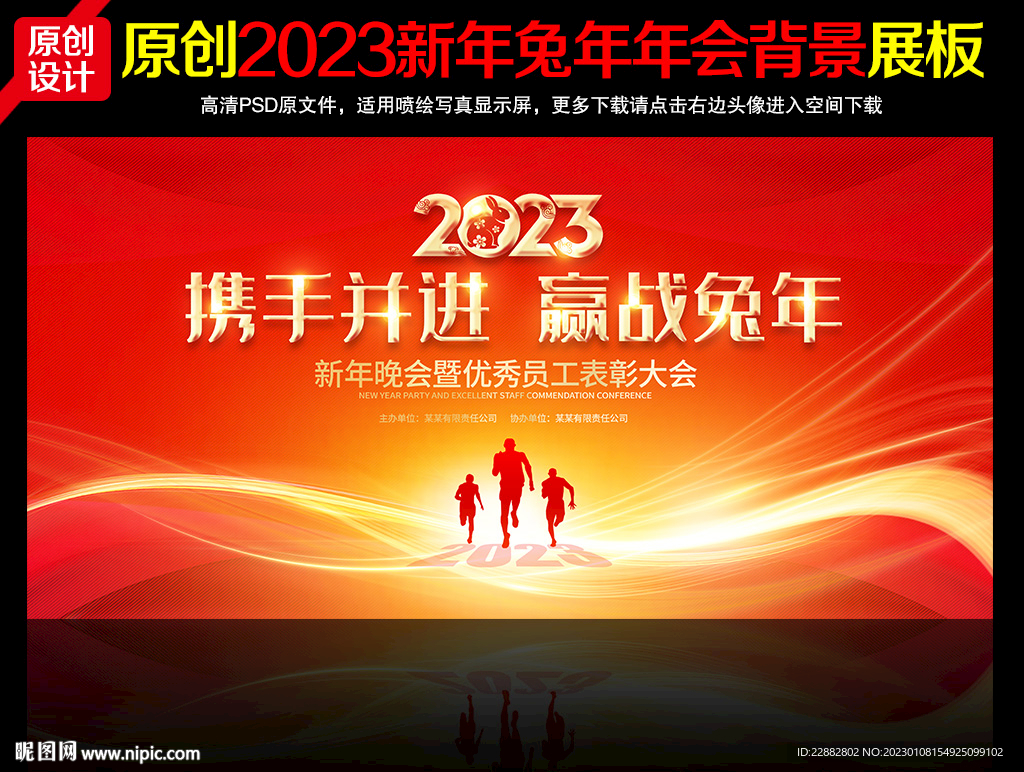 2023年会舞台背景