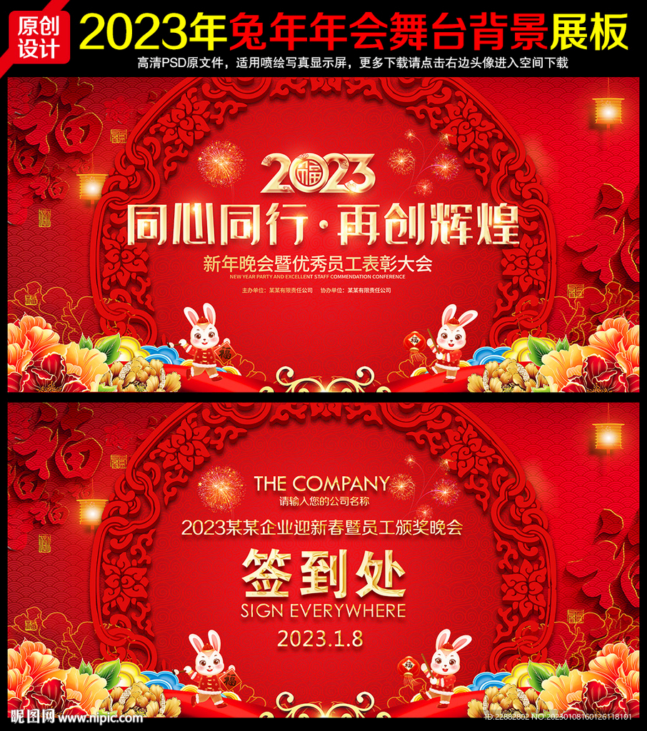 2023兔年新春晚会背景