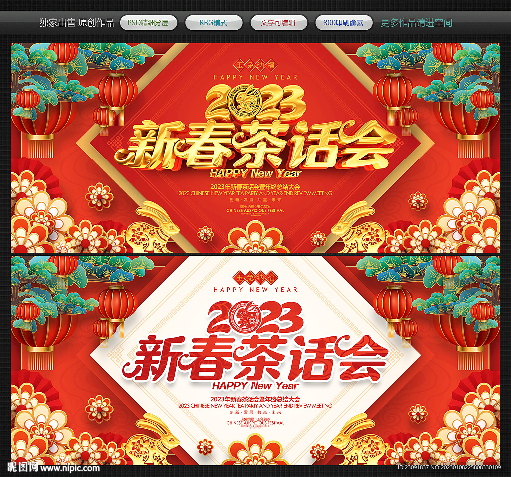 新春茶话会