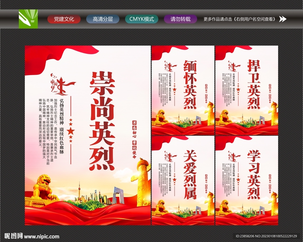 崇尚英雄