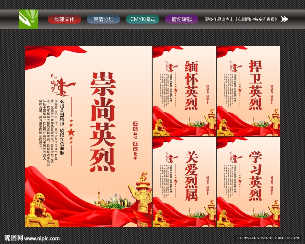 英烈精神