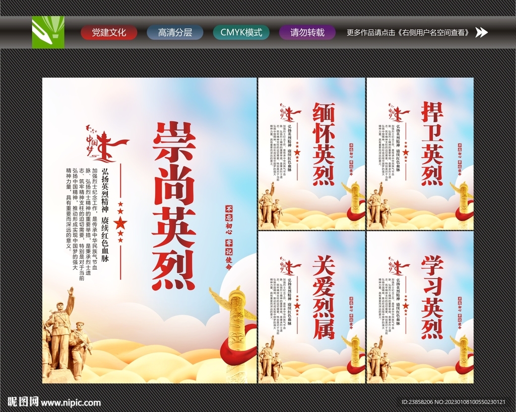 崇尚英雄