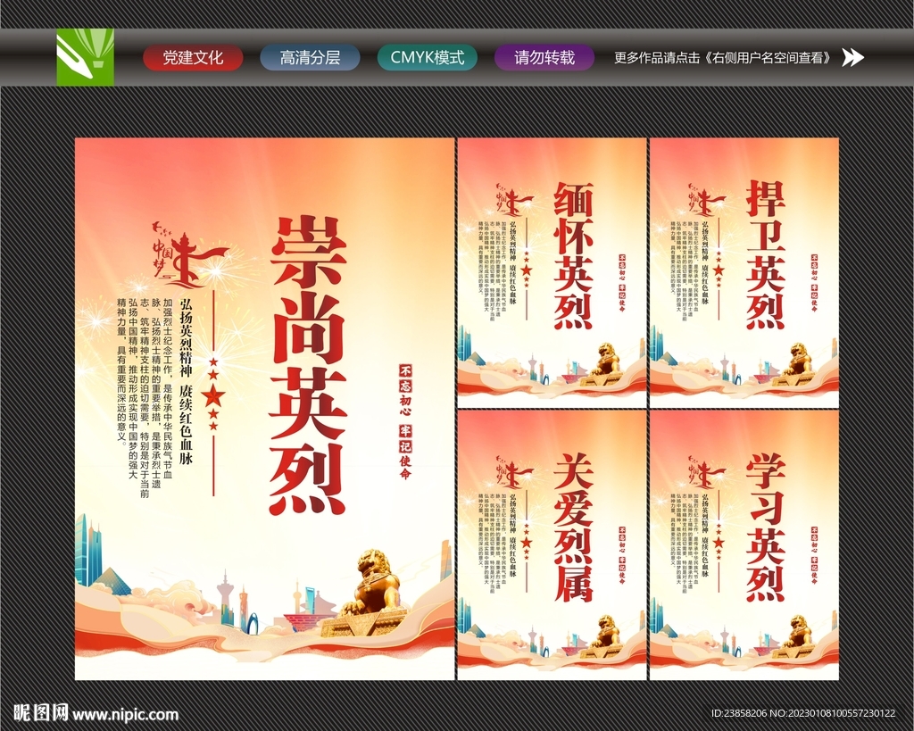 崇尚英雄