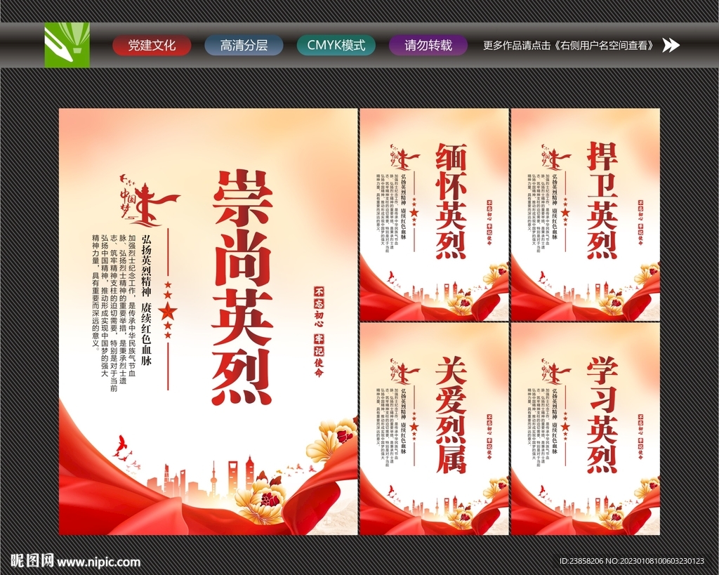 英烈精神