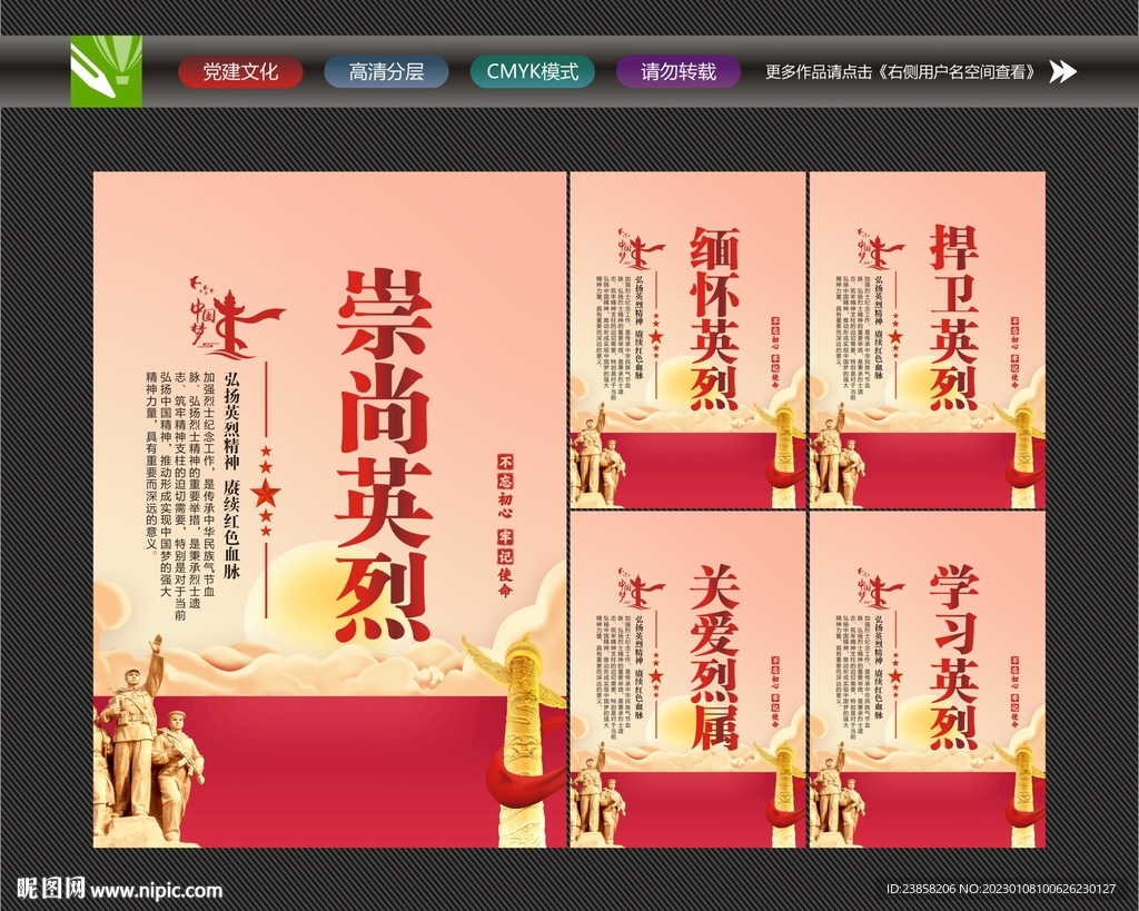 英烈精神