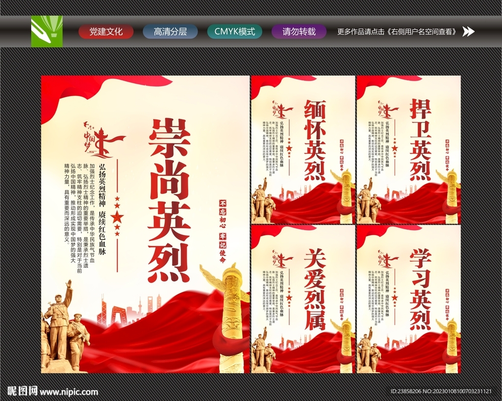 英烈精神