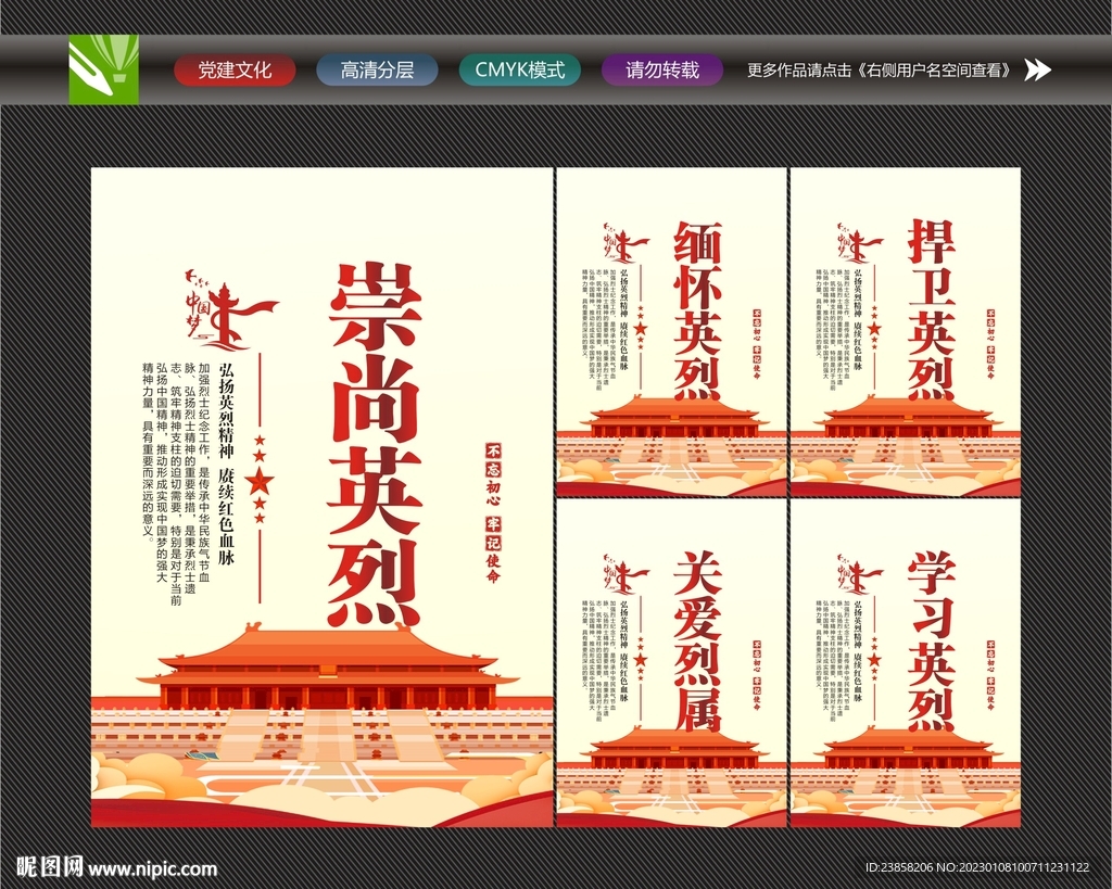 英烈精神