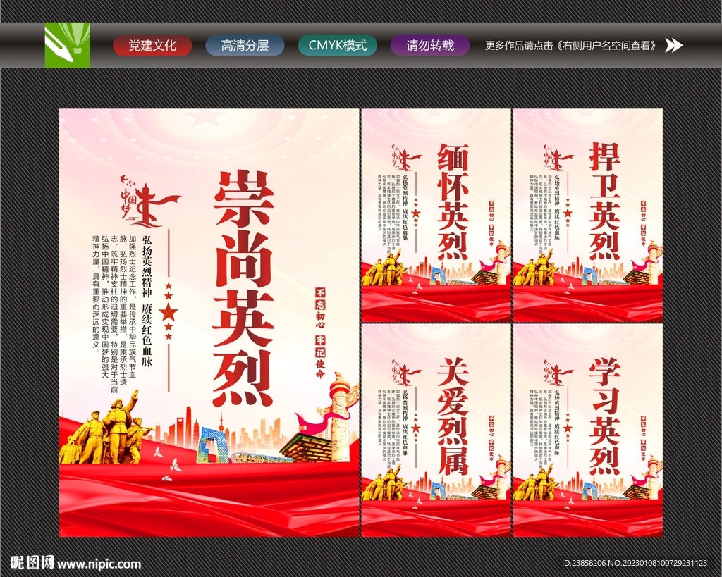 英烈精神