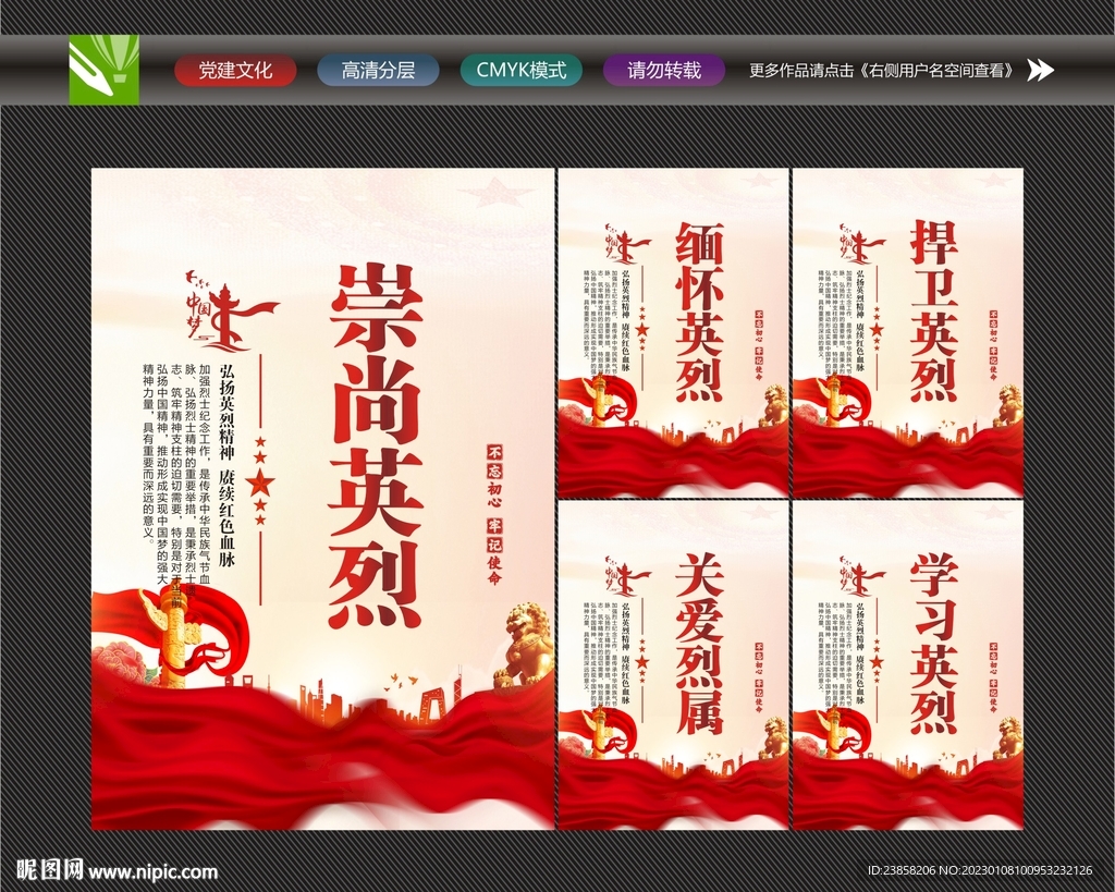 缅怀英烈