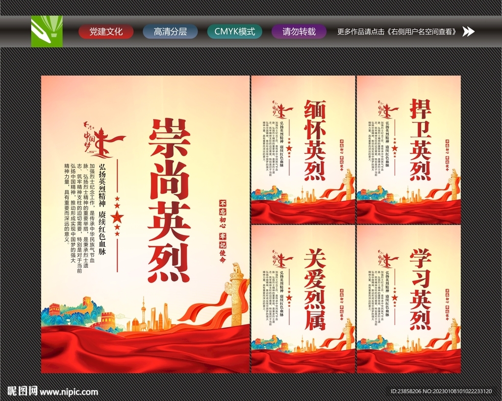 崇尚英烈
