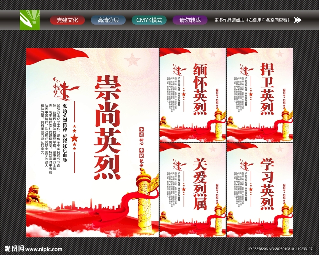 缅怀英烈