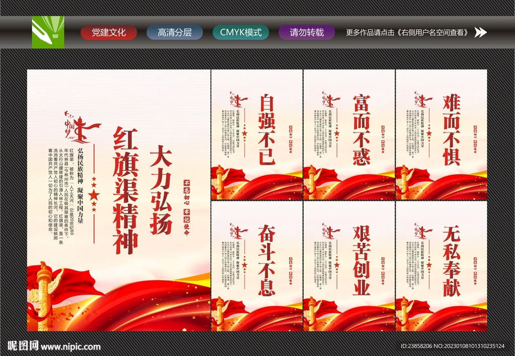 红旗渠精神