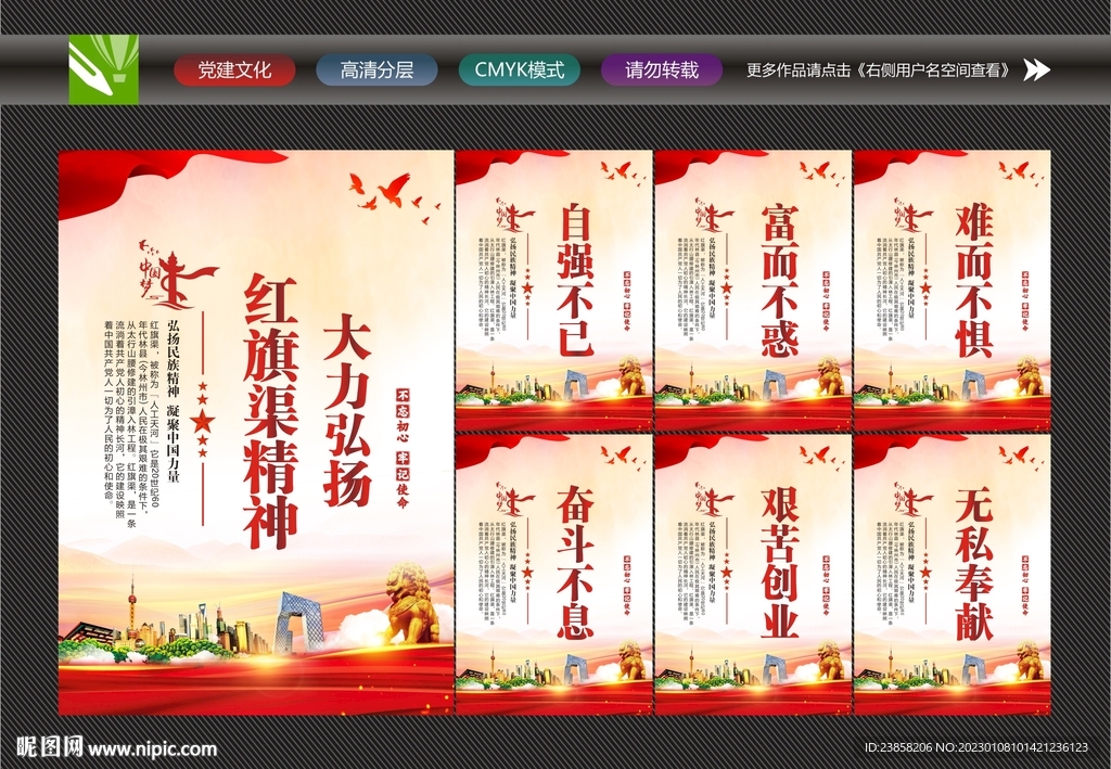 红旗渠精神