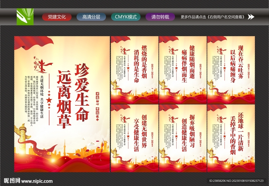 禁止吸烟宣传