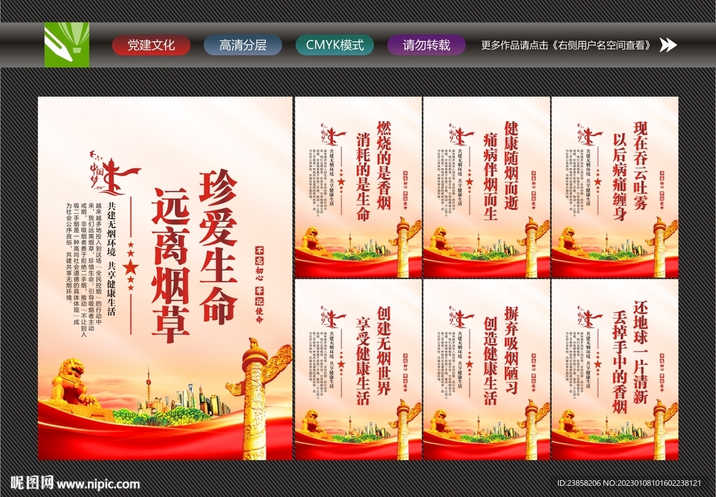 禁止吸烟宣传