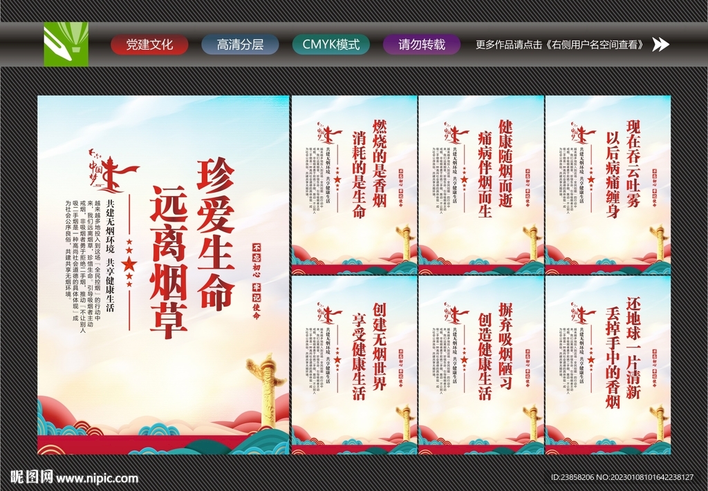 禁止吸烟宣传