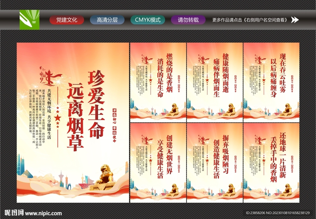 禁止吸烟宣传